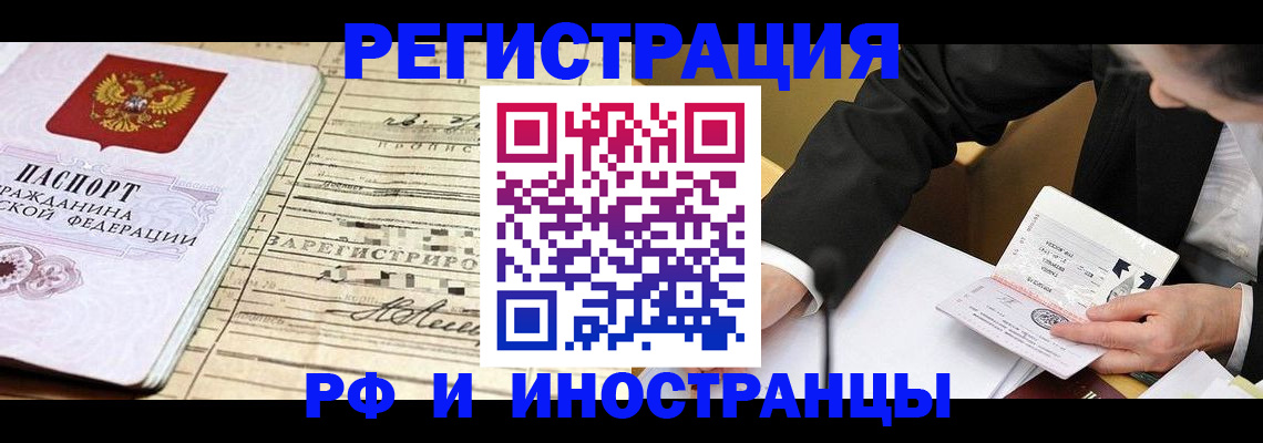 прописка иностранных граждан в Кировграде